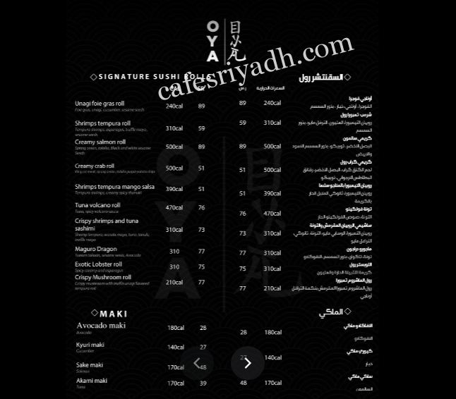 منيو مطعم اويا بالاسعار