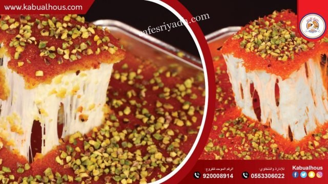كنافة علي أبو الهوس بالرياض (الأسعار+ المنيو+ الموقع)