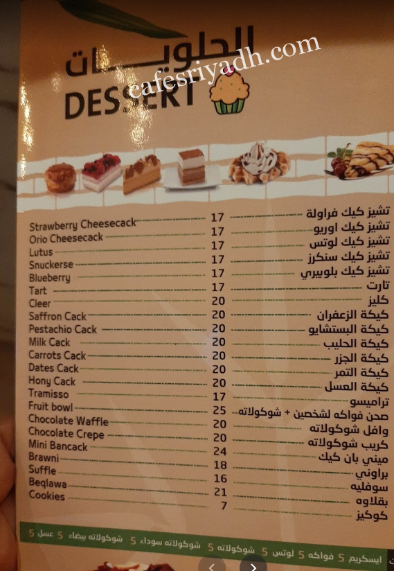 منيو كافية بامبو الرياض 