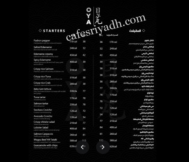 منيو مطعم اويا الجديد