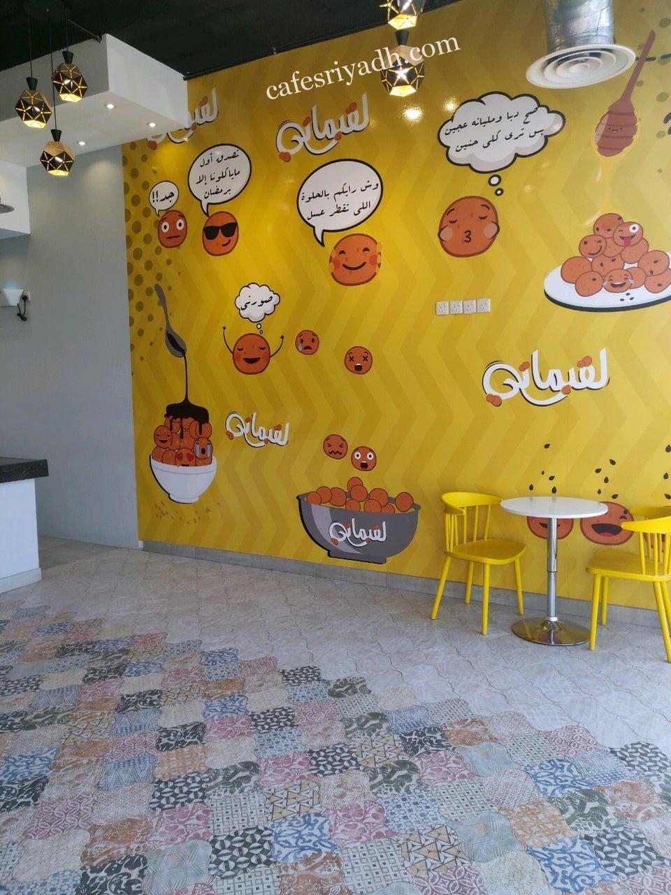 مطعم لقيماتي الخرج (الأسعار+ المنيو+ الموقع)