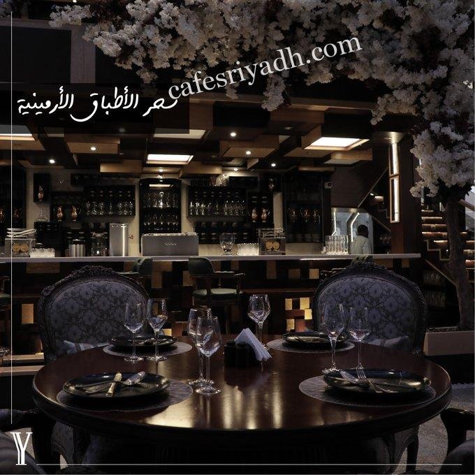 مطعم يريفيان Yerivian بالرياض (الأسعار+ المنيو+ الموقع)