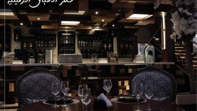 مطعم يريفيان Yerivian بالرياض (الأسعار+ المنيو+ الموقع)