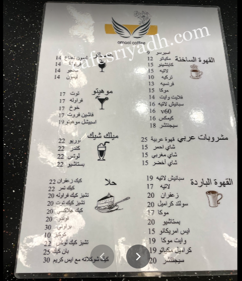 منيو امال كافية