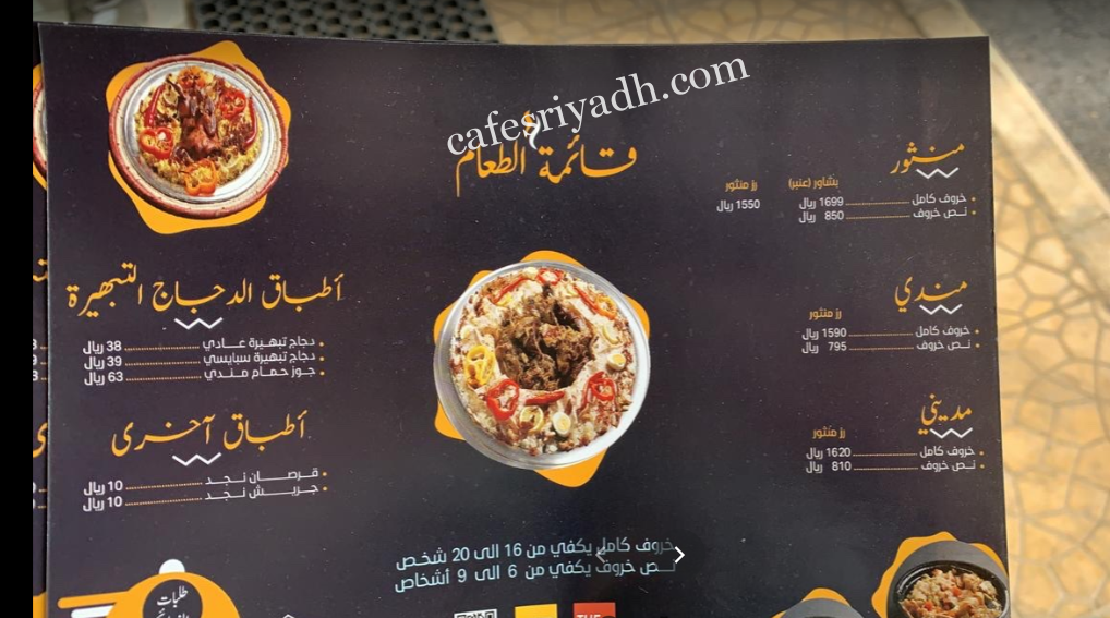 مطعم منثور MANTHOR بالرياض منيو
