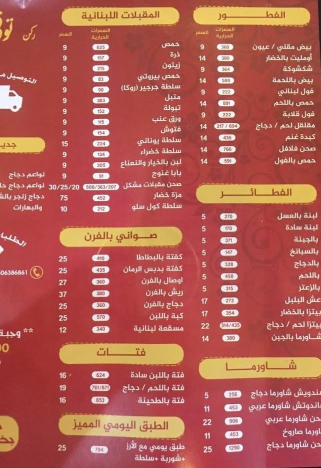 رقم مطعم توتي بيروتي بالرياض