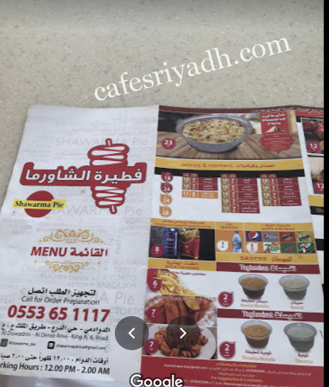 منيو مطعم فطيرة الشاورما