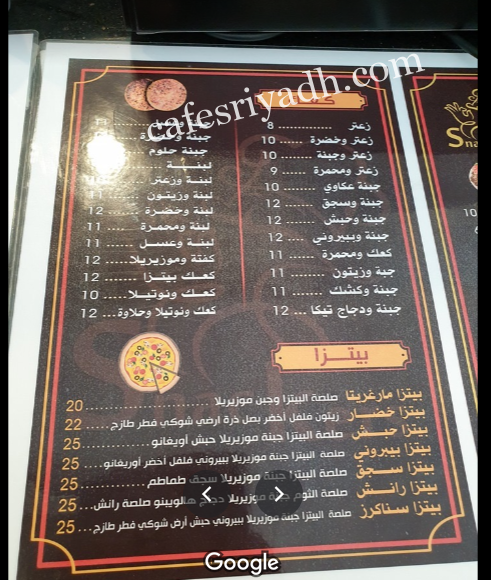 منيو مطعم بستريتو للفطائر بالرياض