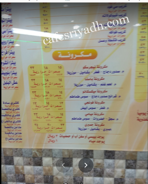 منيو مطاعم ومطابخ بصمات بالرياض