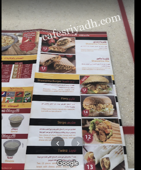 منيو منيو مطعم فطيرة الشاورما