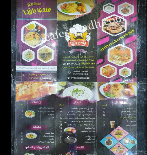 منيو مطعم مندي باشا بالرياض
