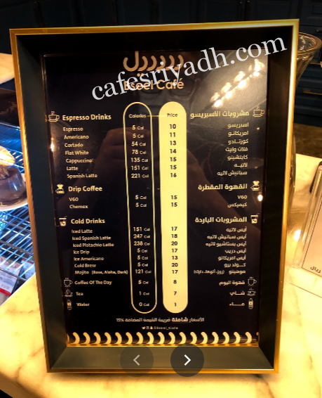 منيو كافيه بسيل قهوة مختصه