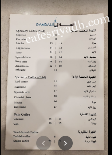 منيو مقهى رمسة بالرياض
