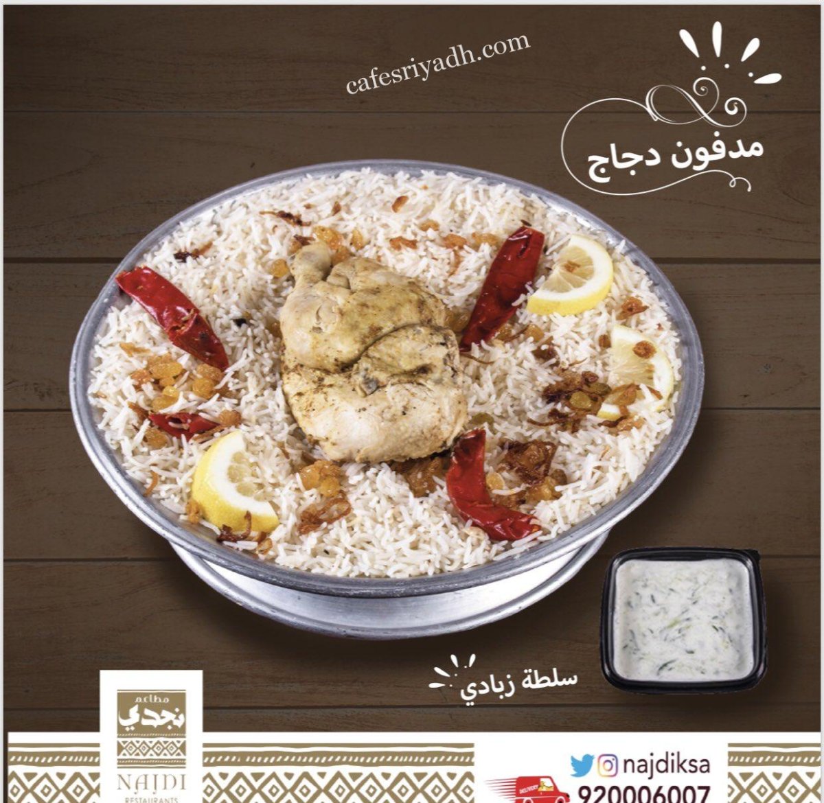 مطاعم نجدي بالرياض (الأسعار+ المنيو+ الموقع)