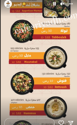منيو مطعم شاويز بالرياض
