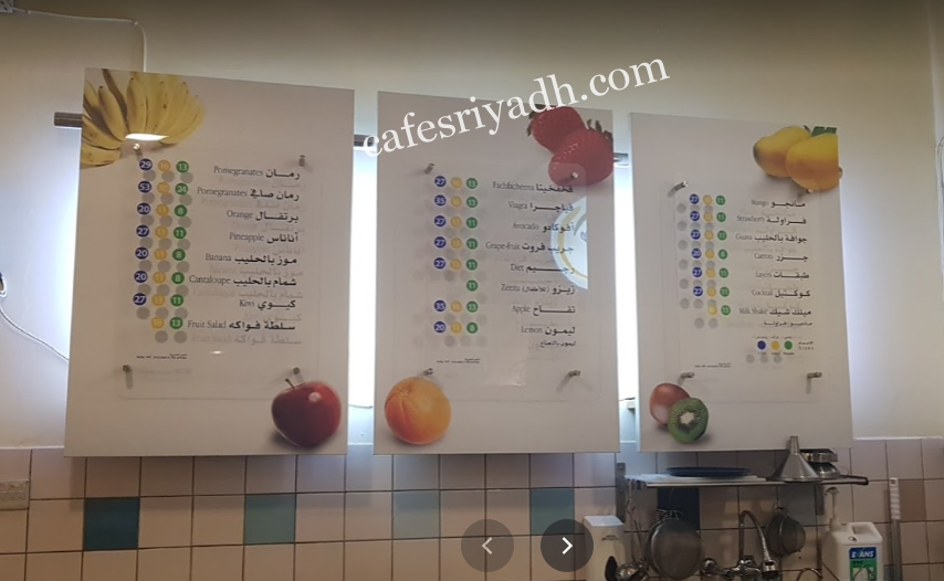 منيو عصائر فرغلي بالرياض