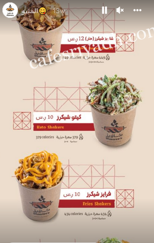 منيو مطعم شاويز