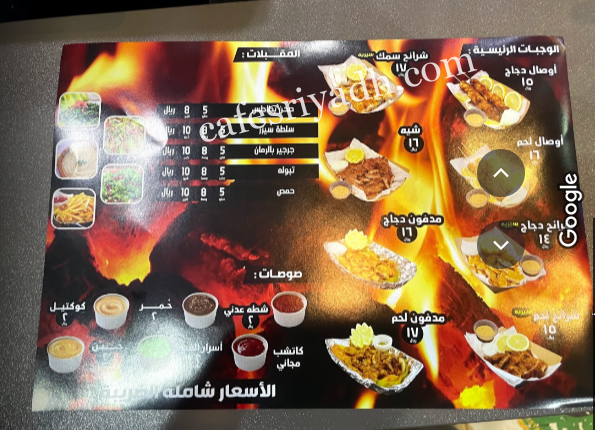 منيو مطعم أسرار الفحم بالاسعار