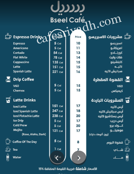 منيو كافيه بسيل قهوة مختصه بالرياض