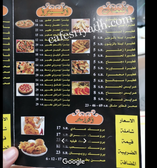 منيو مطعم شـاورمآ علوش بالرياض
