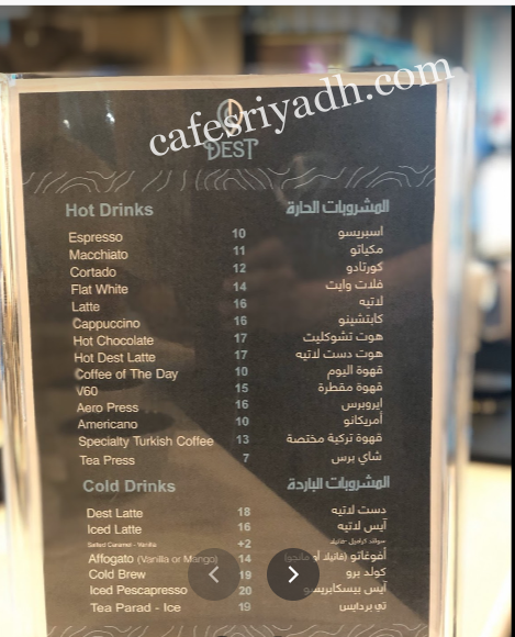 منيو كافيه دست قهوة مختصة