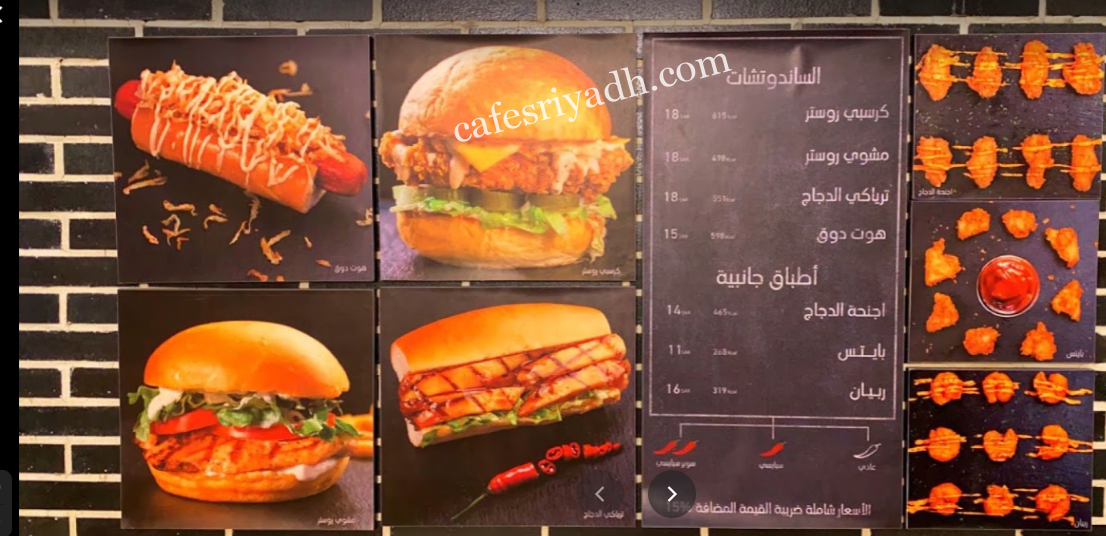 منيو مطعم روستر الدوادمي
