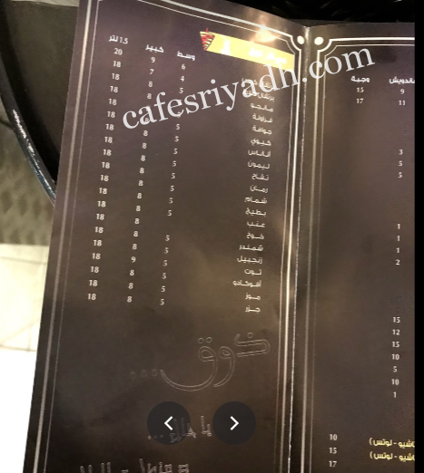 منيو مطعم ذوق الدوادمي