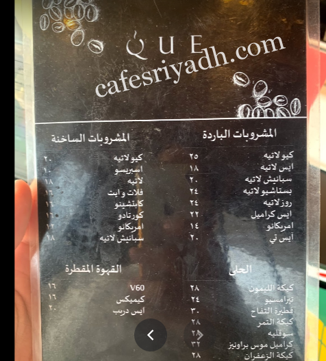 منيو كيو QUE كافيه بالرياض
