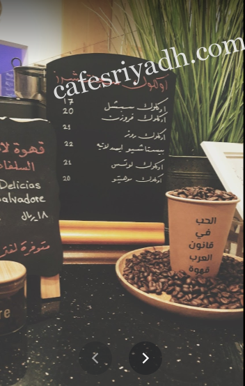 منيو كوفي أوكلوك بالرياض