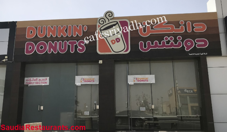 مطعم دانكن دونتس ركاء بلازا (الأسعار+ المنيو + الموضوع)