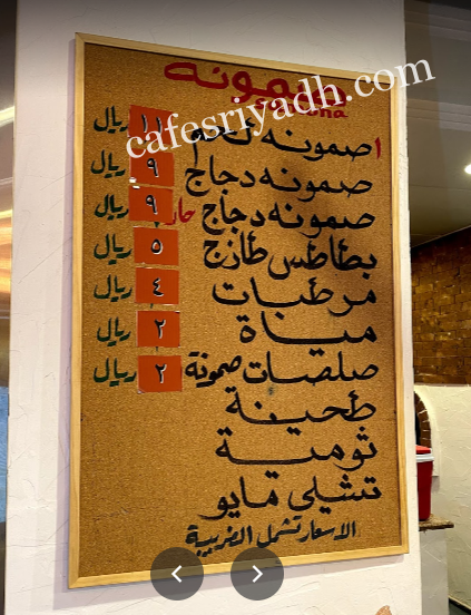منيو مطعم صمونه بالرياض