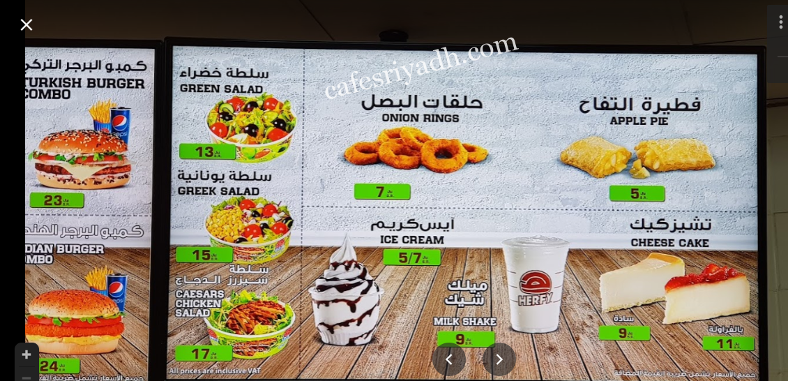 منيو مطعم هرفي 