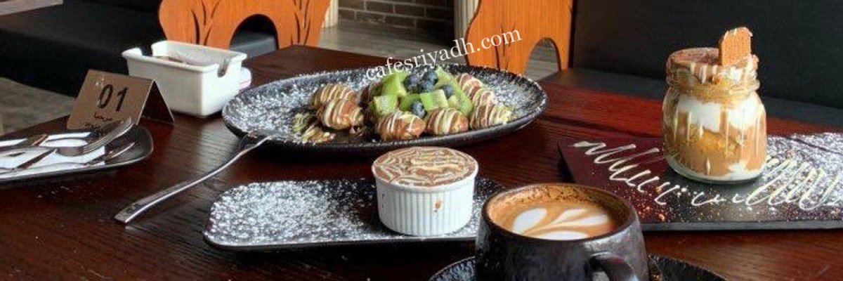 زحمه كافيه بالرياض (الأسعار+ المنيو+ الموقع)