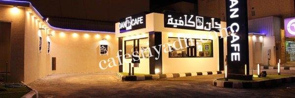 دان كافيه بالرياض