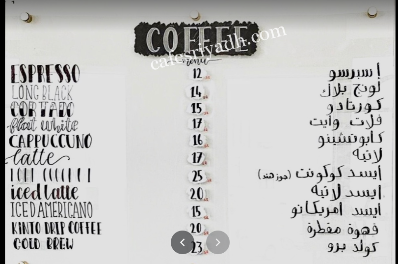 منيو كوفي دبليو ارتيسان بالرياض