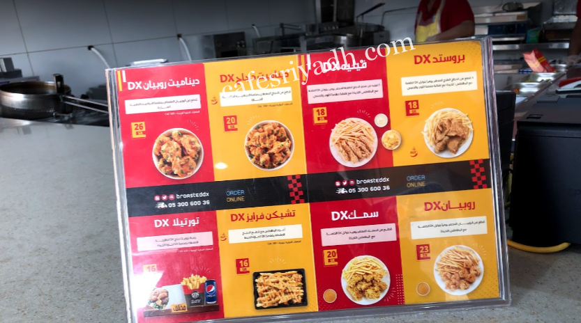 منيو مطعم بروستد دي اكس