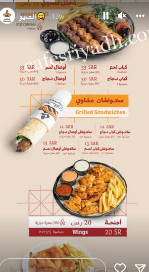 منيو شاويز