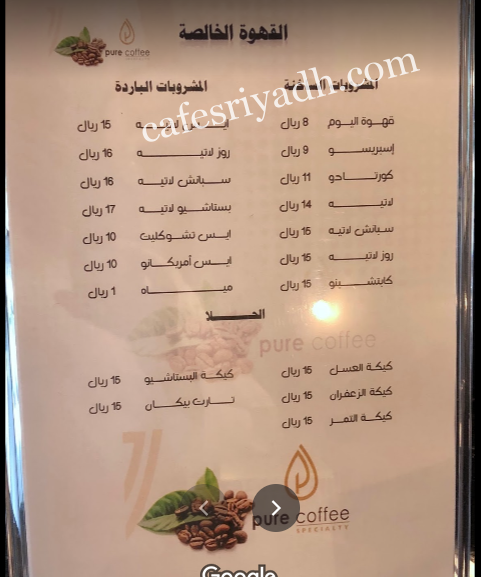 منيو مقهى القهوة الخالصة