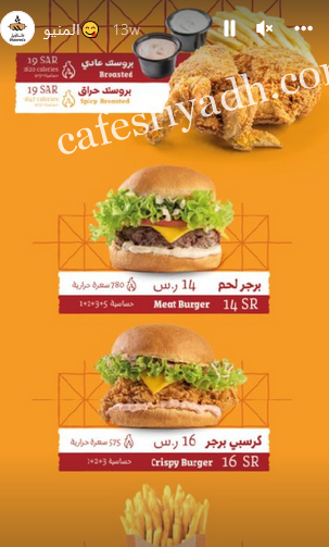 منيو مطعم شاويز الجديد