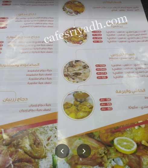 منيو مطاعم ومطابخ بصمات بالاسعار