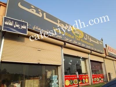 مطعم فوال الطائف الدوادمي (الأسعار+ المنيو+ الموقع)