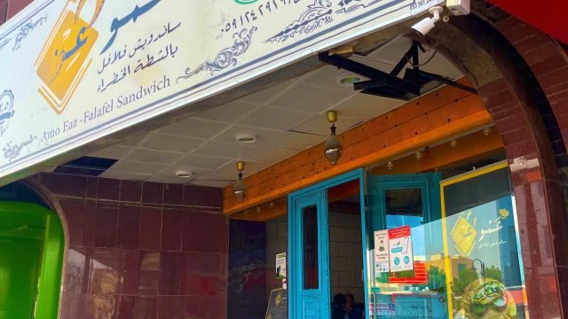 مطعم عمو عز بالرياض (الأسعار+ المنيو+ الموقع)