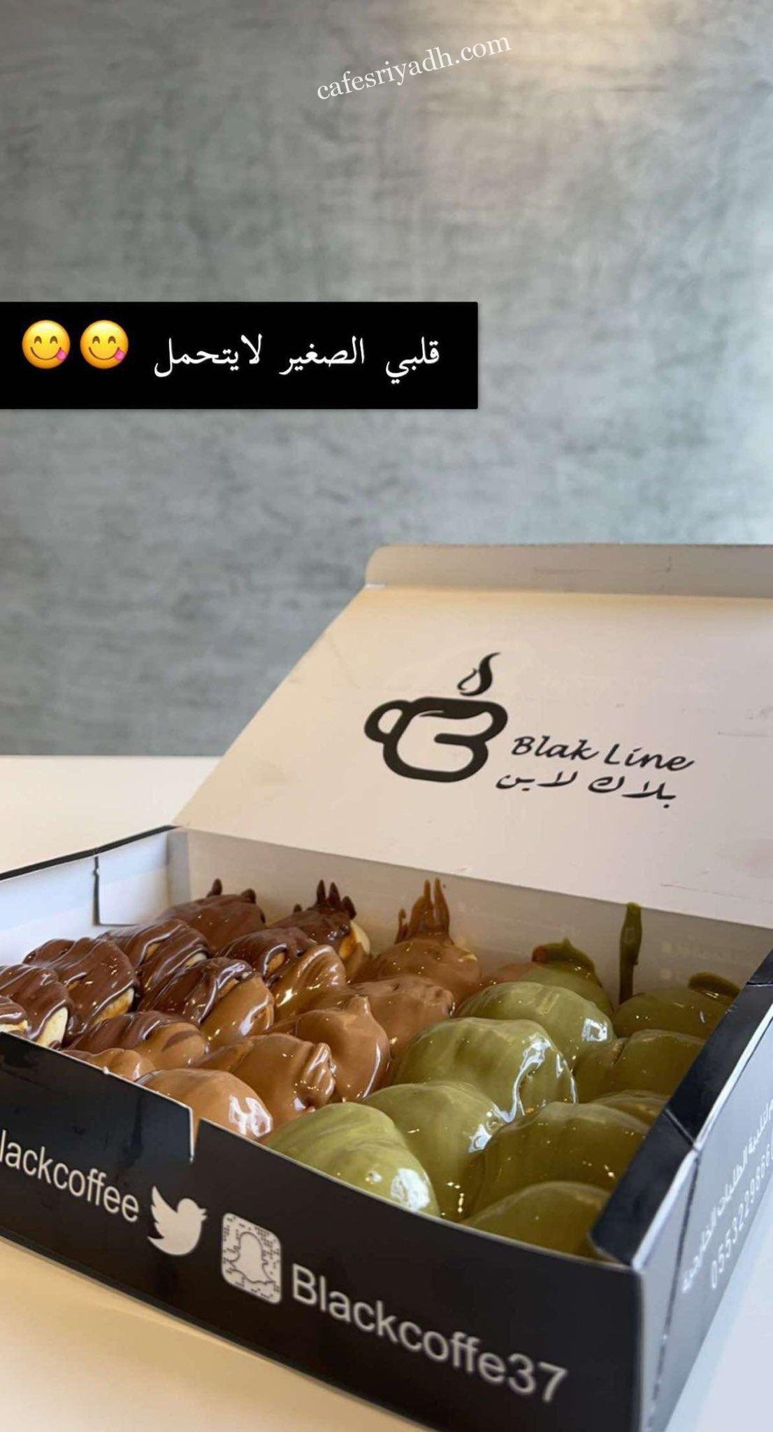 بلاك لاين كافية بالرياض (الأسعار+ المنيو+ الموقع)