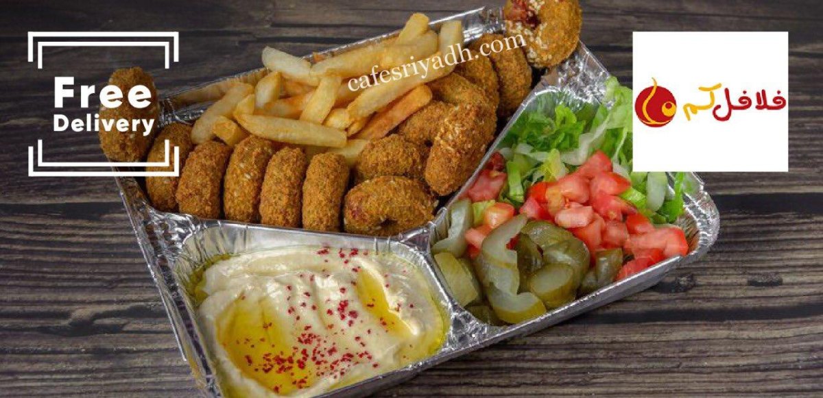 مطعم فلافل كم الدوادمي (الأسعار+ المنيو+ الموقع)