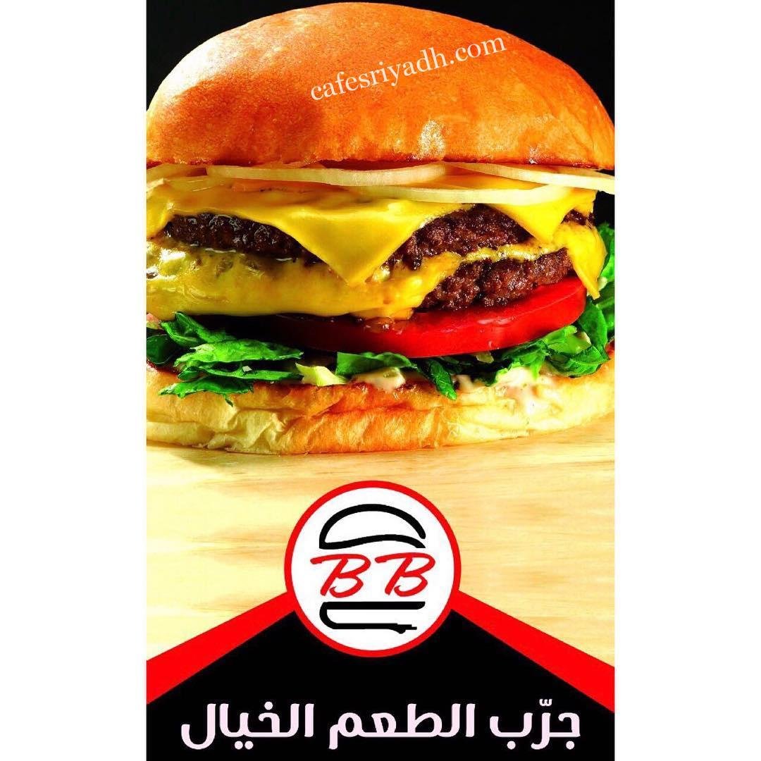 مطعم برجر بوس الدوادمي (الأسعار+ المنيو+ الموقع)