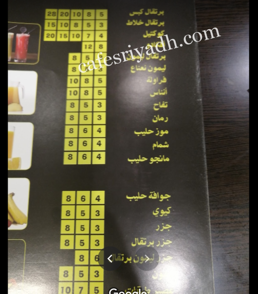 منيو مطعم شاورما صح 