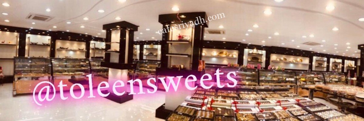 حلویات قصر تولین بالرياض (الأسعار+ المنيو+ الموقع)