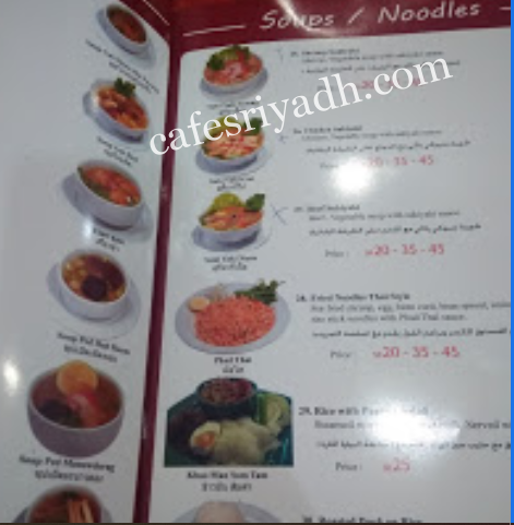 منيو مطعم الماكولات البحرية التايلندية بالاسعار
