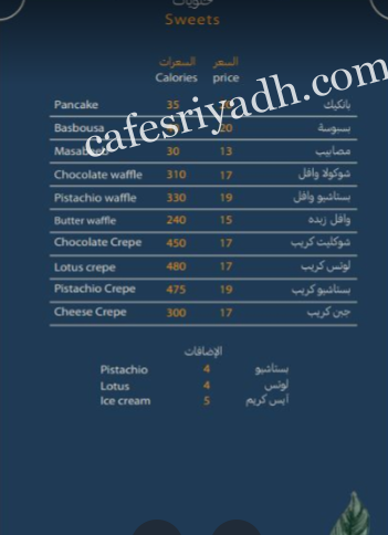 منيو صبايا كوفي بالاسعار