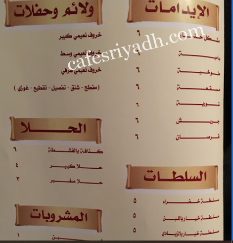 منيو مطعم عالم المندي بالاسعار